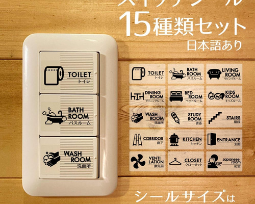 スイッチシール【15種類セット】日本語あり スイッチカバー