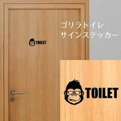 151 ゴリラさんのトイレステッカー 2枚目の画像