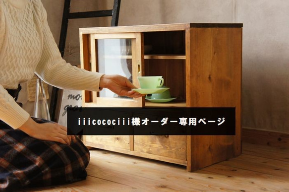 iiicocociii様　ガラス引き戸の棚。昭和レトロ。 1枚目の画像