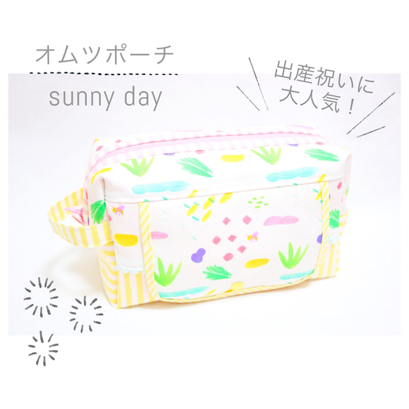 場所を選ばずかけられる出産祝いに人気なおしりふきポケット付きオムツポーチ「 sunny day 」 1枚目の画像