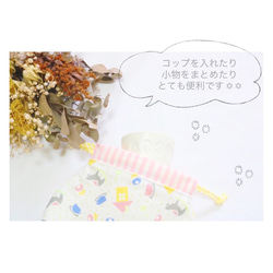 コップを入れたり小物をまとめたりするときに便利なまんまる巾着「 mokuba 」 4枚目の画像