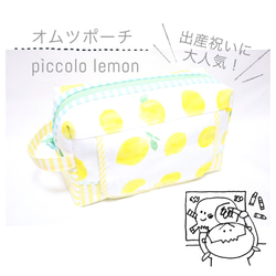 尿布袋“pìccololemon” 第1張的照片