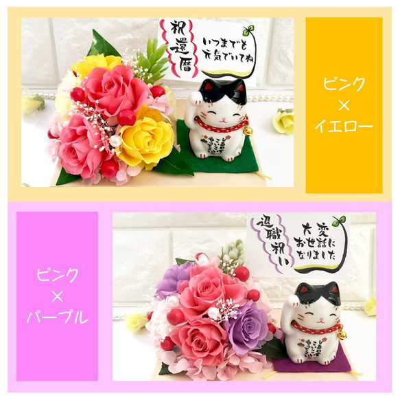 『幸せ呼ぶ招き猫(黒ぶち)』 プリザーブドフラワー 古希 喜寿 還暦祝い 誕生日 ひな祭り 開店 退職 2枚目の画像