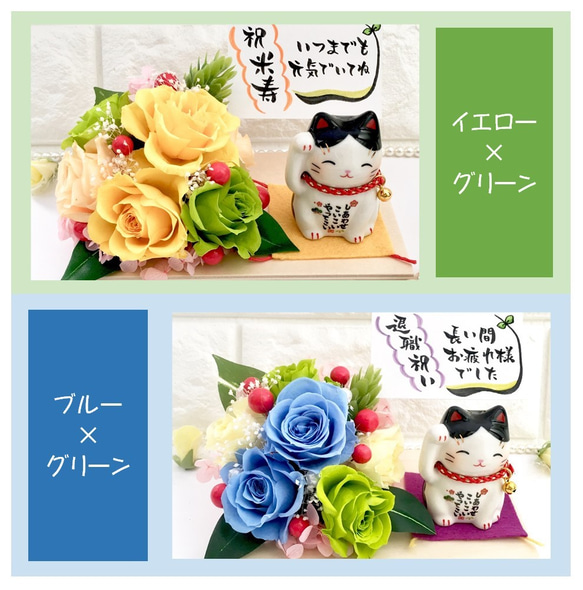 『幸せ呼ぶ招き猫(黒ぶち)』 プリザーブドフラワー 古希 喜寿 還暦祝い 誕生日 ひな祭り 開店 退職 3枚目の画像