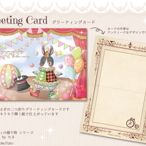 メッセージカードセットC】夢見るラブリーうさぎ＆道化師エディ