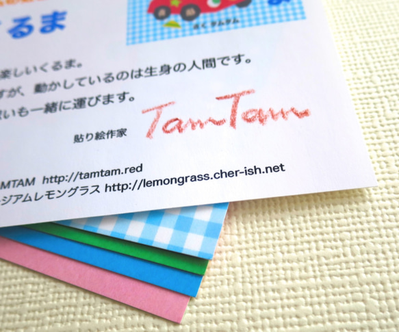 タムタムの虹色絵本 2「くるま」 7枚目の画像