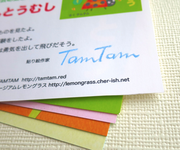 タムタムの虹色絵本 4「てんとうむし」 7枚目の画像