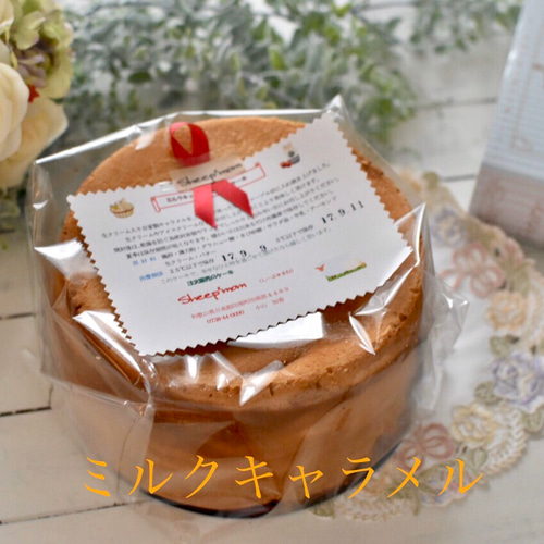 シフォンケーキ専門店☆*人気No.1自家製ミルクキャラメル20㎝ ケーキ