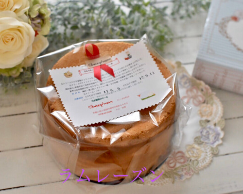 シフォンケーキ他ラム 925f6bd1fb16441459130268e0d084