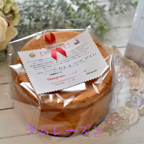 シフォンケーキ専門店☆*自家製ラムレーズン20㎝ ケーキ Sheep