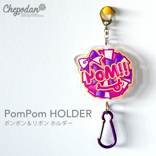 ☆SALE!!☆ チア「cheer pompom & リボン ホルダー ☆SALE!!☆ チア「cheer pompom & リボン ホルダー