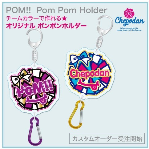 【sale対象外】【カスタムオーダー】POM! ポンポン ＆ リボン ホルダー