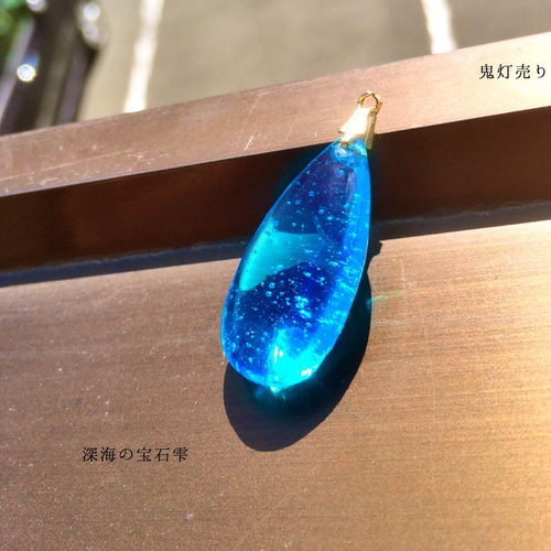 深海の宝石雫 ガラスのような雫 ピアス イヤリング ネックレス ピアス