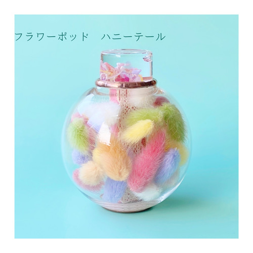 ガラスポッドの万華鏡「フラワーポッド」お花の交換 その他インテリア
