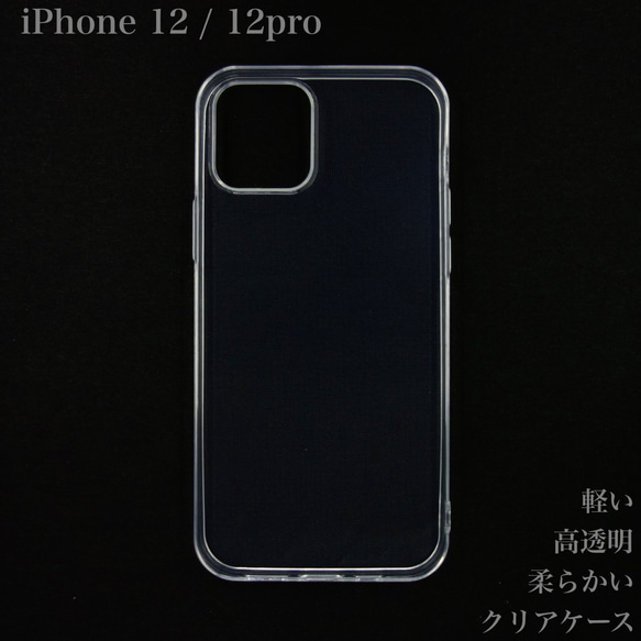 送料無料 】 iPhone12 iPhone12pro クリアケース 軽い 柔らかい TPU 