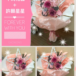 *:.ღ 日本不凋花藝 ღ.:* 畢業精緻星型花架花束    ღ.:*【畢業季開跑~歡迎專屬訂製】 第4張的照片