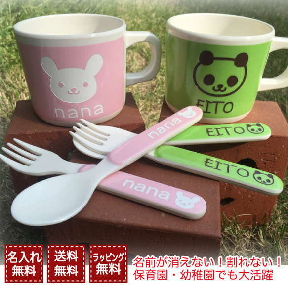お名前入りオリジナルキッズコップ/スプーン＆フォーク3点セット