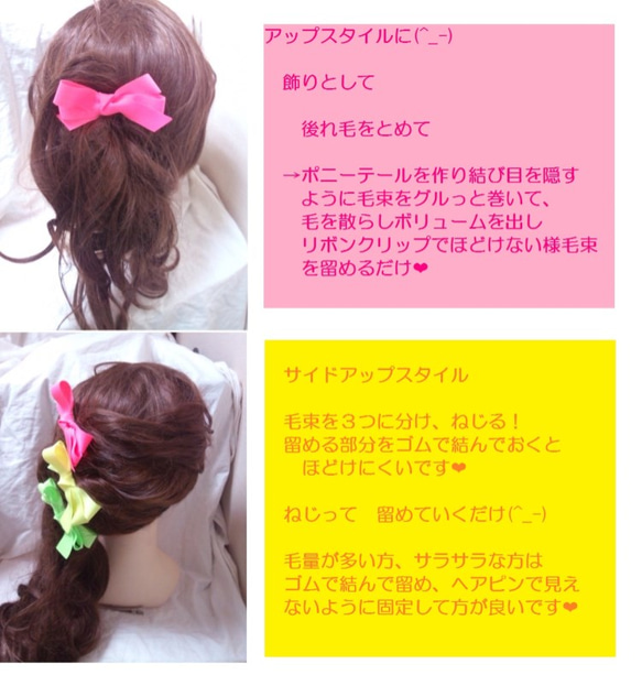 大人可愛い　ネオンカラーリボン　ヘアクリップ❤サイド・おくれ毛・アップの毛先に 3枚目の画像