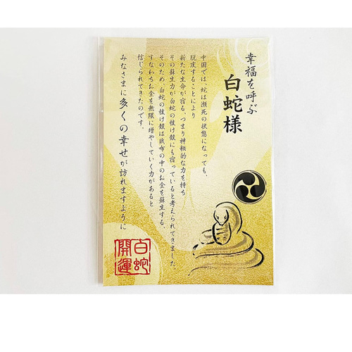 白蛇 抜け殻 白ヘビ ヘビ 祈願 お金 その他雑貨 Mii 通販
