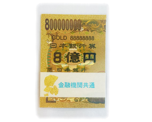 祈願済み 8億円 お札 レプリカ 1万円 白蛇 抜け殻 抜皮 脱殻 白ヘビ