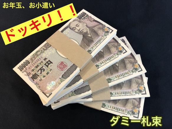 札束 お金 お守り 100万円札束 5束セット ダミー   金運アップ 開運 パチンコ スロット 競馬 運気アップ 1枚目の画像