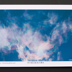 写真ポストカードNo.18「空の波は虹色の輝き」【選べる3枚】 2枚目の画像