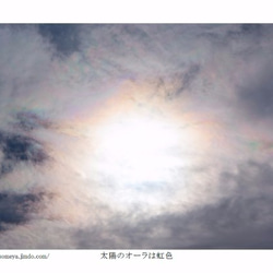 写真ポストカードNo.24「太陽のオーラは虹色」【選べる3枚】 1枚目の画像
