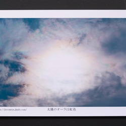 写真ポストカードNo.24「太陽のオーラは虹色」【選べる3枚】 2枚目の画像