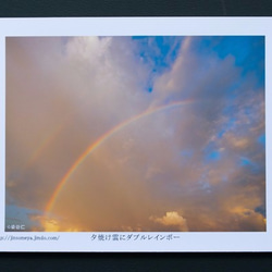 写真ポストカードNo.26「夕焼け雲にダブルレインボー」【選べる3枚】 2枚目の画像