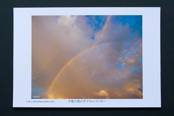 写真ポストカードNo.26「夕焼け雲にダブルレインボー」【選べる3枚】 2枚目の画像