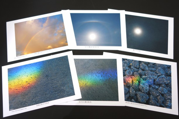 幸運の虹のポストカードセットC 1枚目の画像