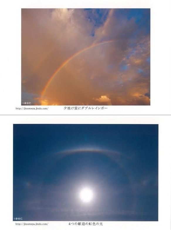 幸運の虹のポストカードセットC 2枚目の画像