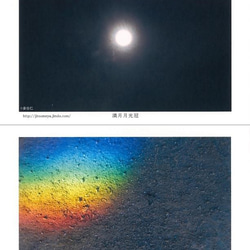 幸運の虹のポストカードセットC 3枚目の画像