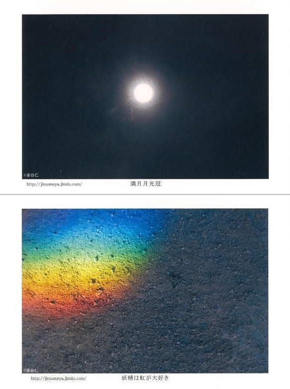 幸運の虹のポストカードセットC 3枚目の画像