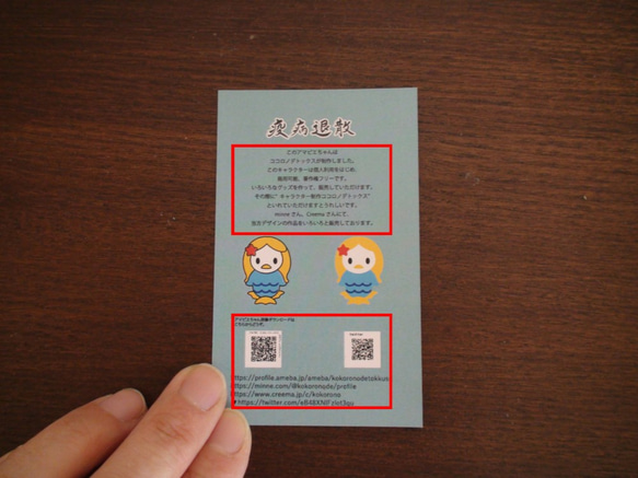 お守り　ショップカード　名刺　オリキャラ　アマビエ　著作権フリー　カード 3枚目の画像