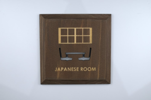 【国内送料無料】和室　プレート　ブラウン　JAPANESEROOM(P-B) 2枚目の画像