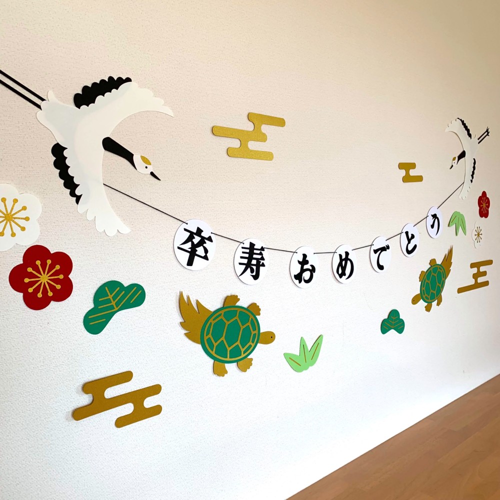縁起鶴亀おめでとう寿