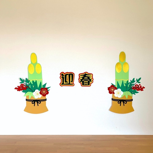 壁面装飾】大きな門松2つセット その他素材 party-crafts 通販
