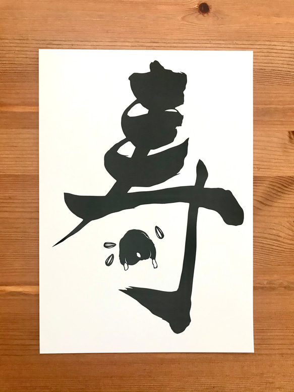 お正月切り絵ポスターセット〈だるま・寿〉（原画） 5枚目の画像
