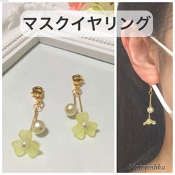 柔らかなドイツ製のお花とパールが揺れるマスクイヤリング その他 