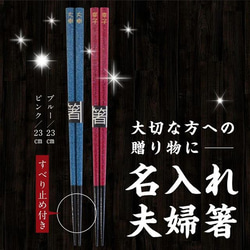 結婚祝い 記念日に♪ 名入れ 高級 夫婦箸 「煌ラメ(桐箱付)」 若狭塗 プレゼント お祝い 還暦 敬老 オーダーメイド 2枚目の画像