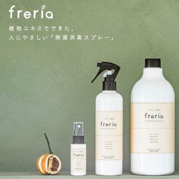 オーガニック 除菌スプレー　freria フレリア  300ml 【送料無料】(freria-300) 8枚目の画像