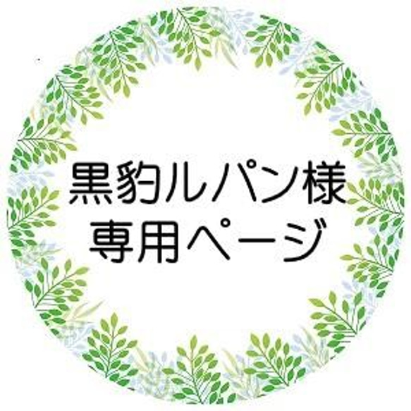 黒豹ルパン様　専用ページ（追加マスク） 1枚目の画像