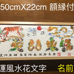 風水絵画 風水花文字 お客様名前を書き 誕生日 米寿 結婚 出産 贈り物最適 吉祥花鳥文字 6枚目の画像