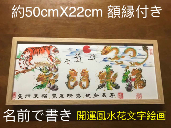 風水絵画 風水花文字 お客様名前を書き 誕生日 米寿 結婚 出産 贈り物最適 吉祥花鳥文字 7枚目の画像