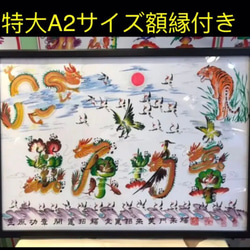 特大A2サイズ420×594mm額縁付き、風水花文字　吉祥絵画　名前風水絵　誕生日　米寿　還暦　喜寿　御守り　結婚記念日 2枚目の画像