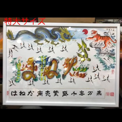 特大A2サイズ420×594mm額縁付き、風水花文字　吉祥絵画　名前風水絵　誕生日　米寿　還暦　喜寿　御守り　結婚記念日 6枚目の画像