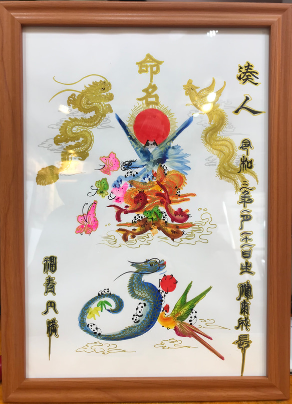 金龍金鳳入り 高級な吉祥風水花文字 名前書き 吉祥絵画 誕生日 命名書