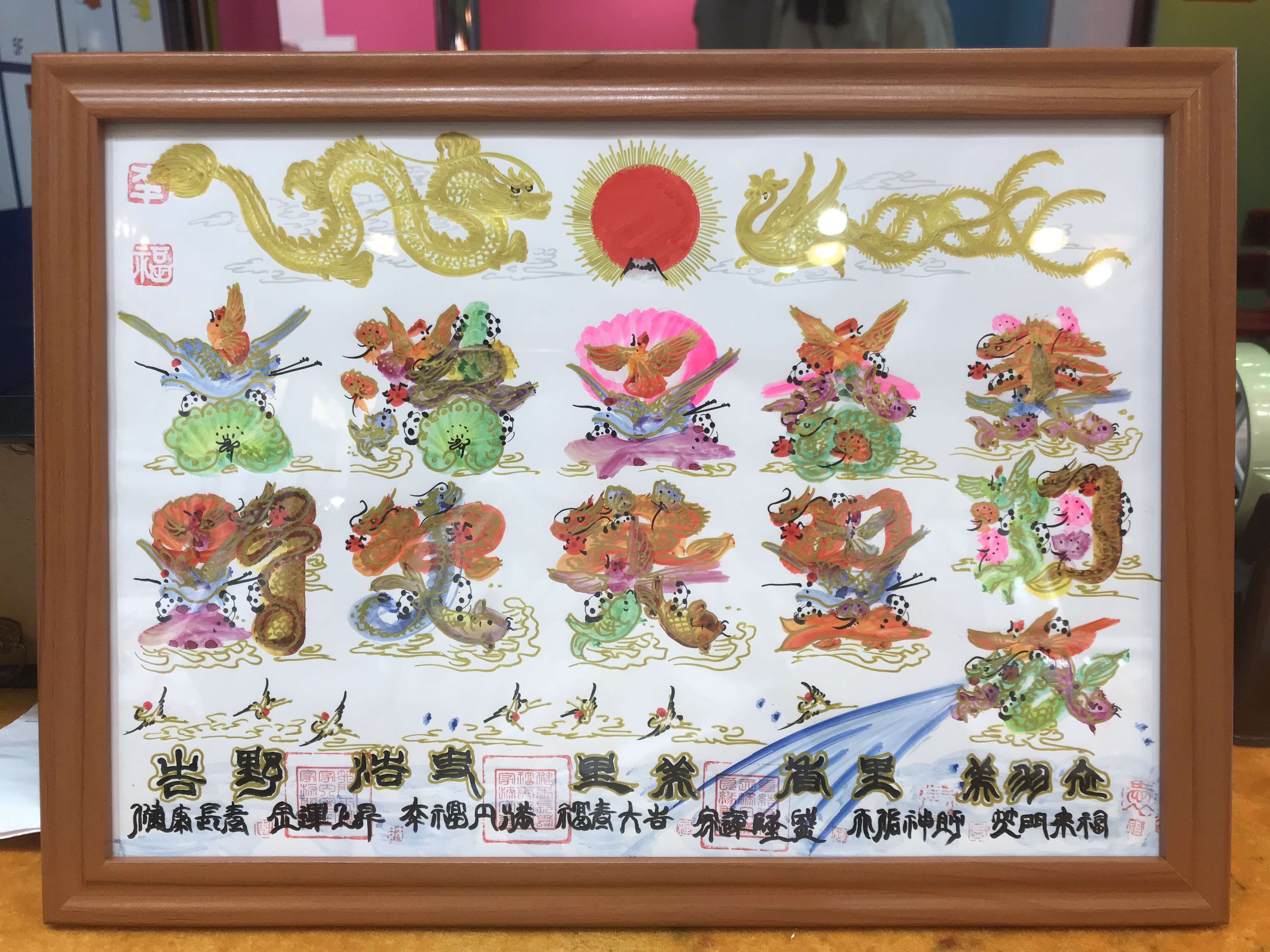 開運絵画 風水花文字 名前を書き 誕生日 米寿 結婚紀念日 出産 今年