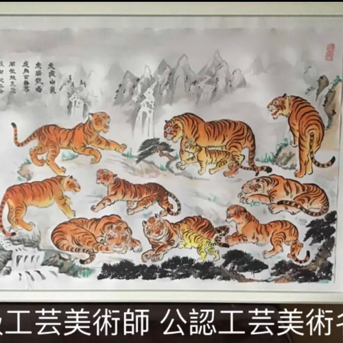 軸 金運 厄除け 開運 おもてなし 絵 虎 中国 風水 美術 骨董